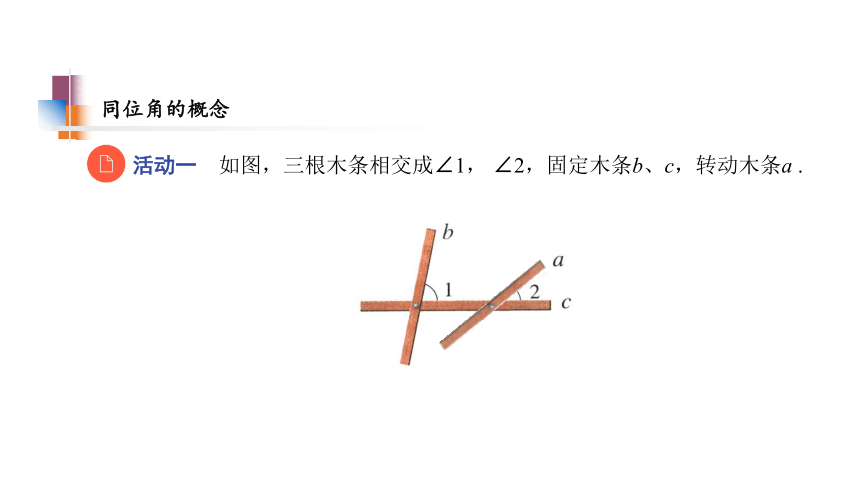 2021春苏教版数学教学课件 七年级下册 7.1 探索直线平行的条件(1)（共19张）