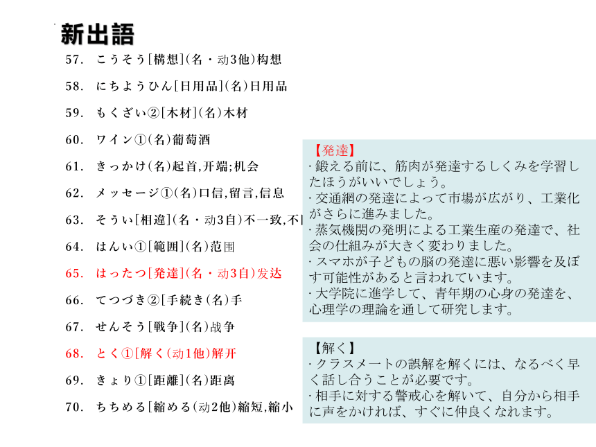 第10課 シルクロ一ドの昔と現在 课件（43张）