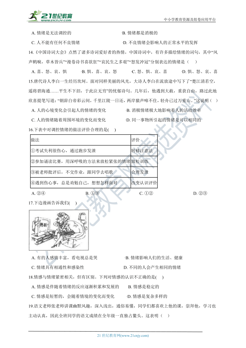 贵州省七年级下道德与法治期中测试卷(word版 含答案解析)