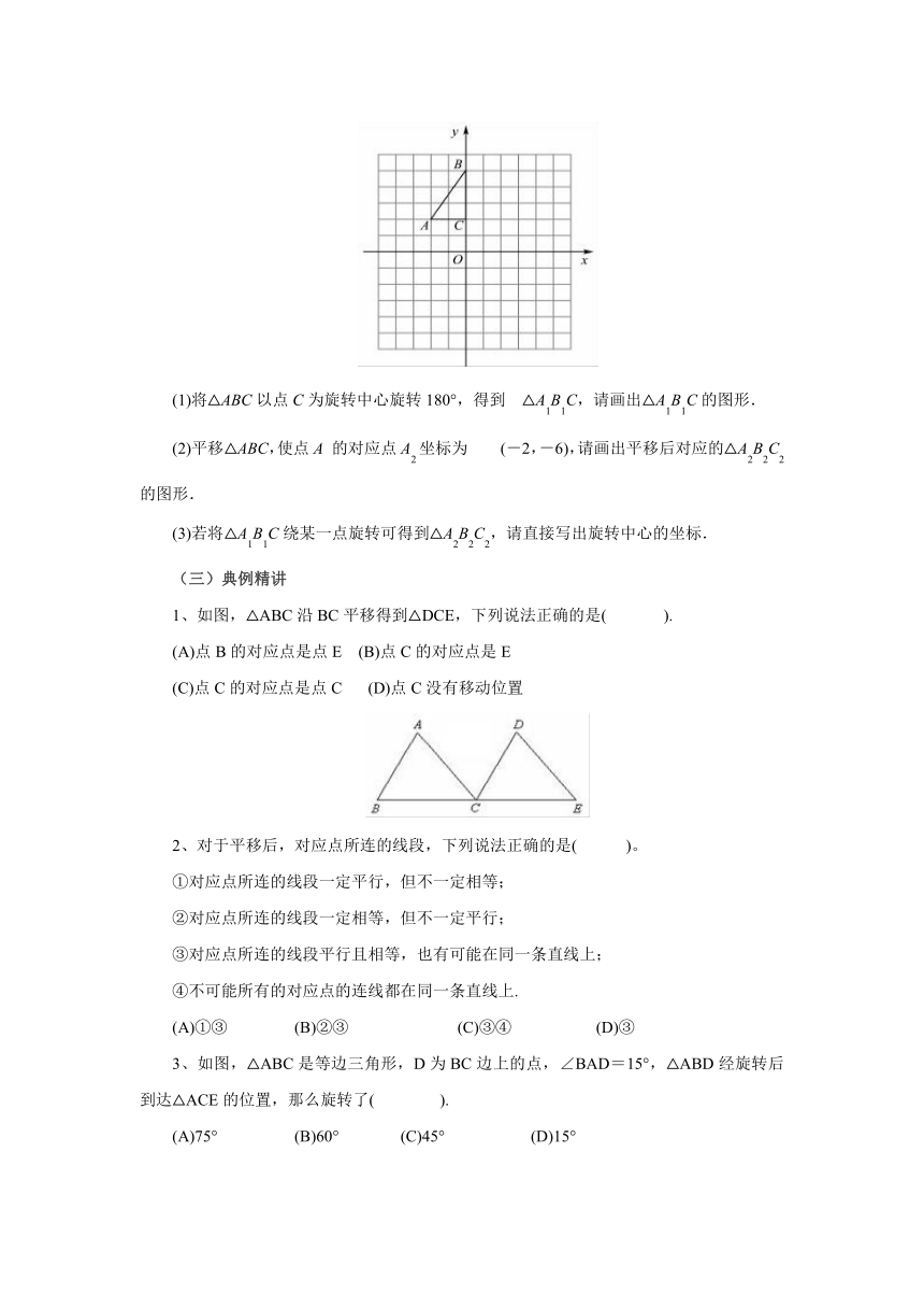 2021-2022学年北师大版数学八年级下册第3章图形的平移与旋转复习教案