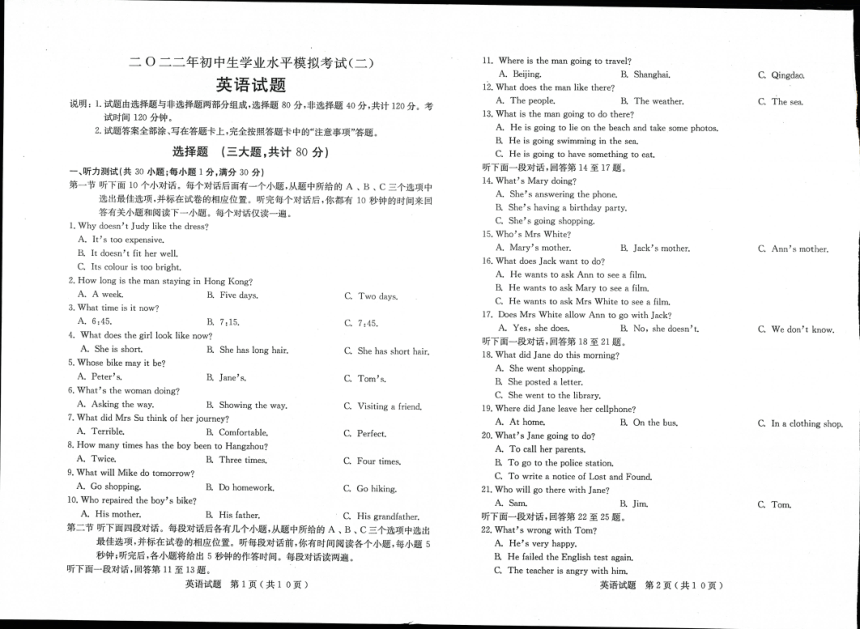 2022年山东省聊城市冠县中考二模英语试题（PDF版 含答案）