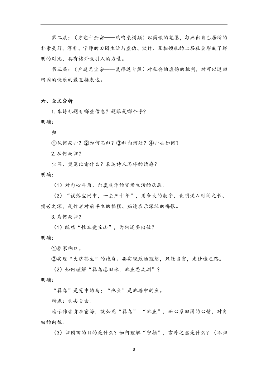 7.2 归园田居（其一） （教案）-高中语文人教统编版必修上册