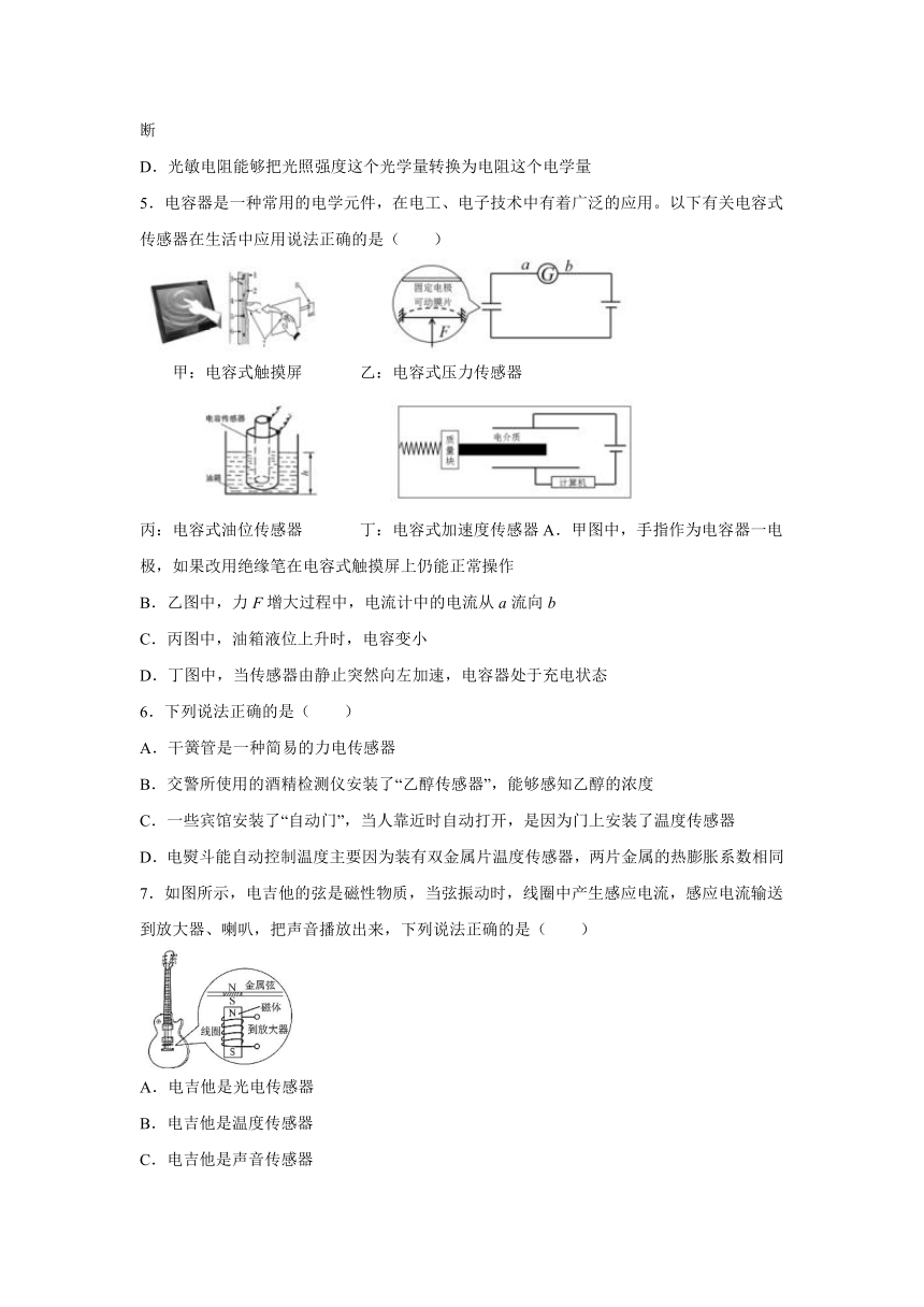 5.1传感器及其工作原理 自主提升过关练