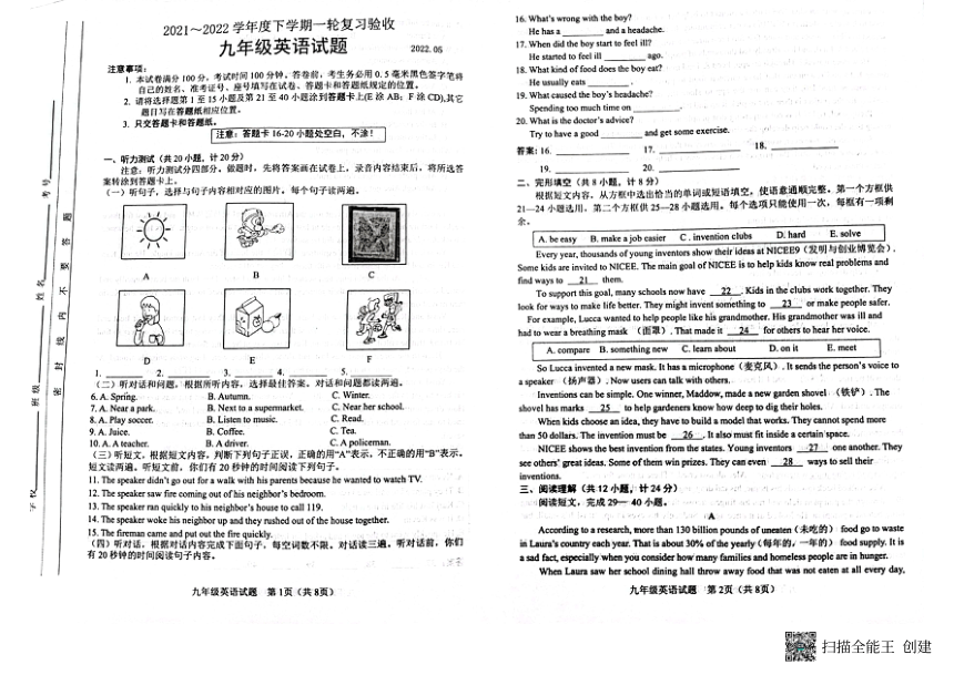 2022年山东省临沂市临沭县中考一模英语试题(无答案PDF）