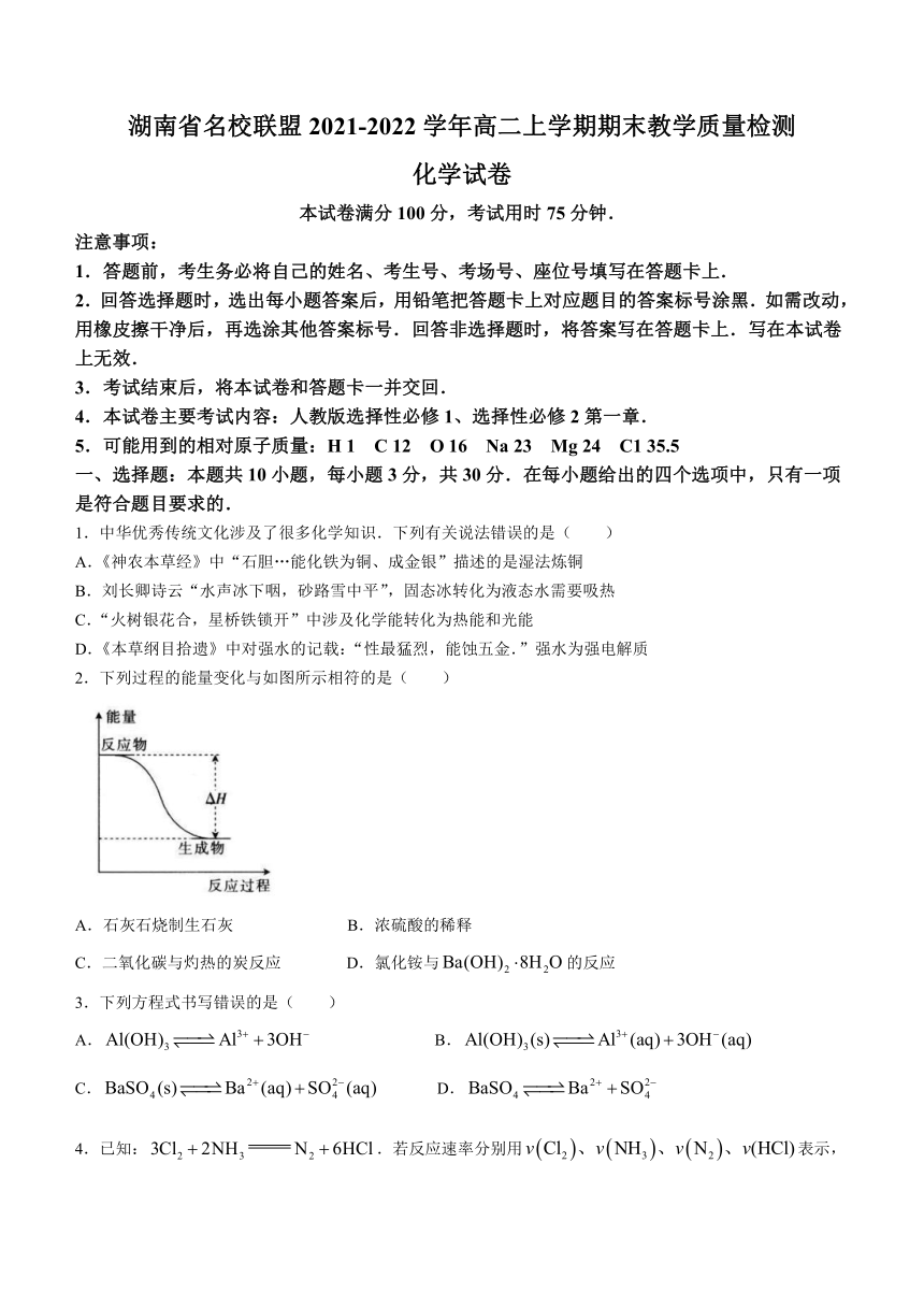 湖南省名校联盟2021-2022学年高二上学期期末教学质量检测化学试题（Word版含答案）