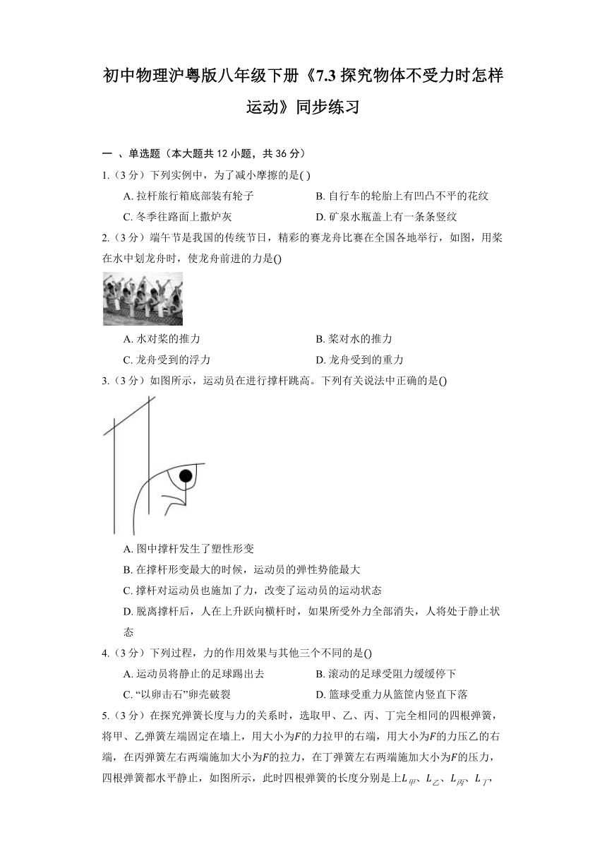 初中物理沪粤版八年级下册《7.3 探究物体不受力时怎样运动》同步练习（含答案）