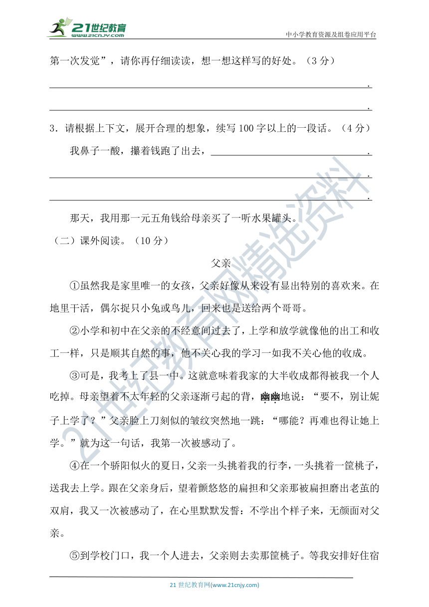 2020年秋统编五年级语文上册第六单元测试题（含答案）