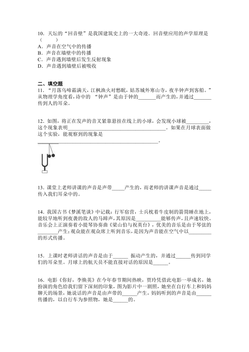 第2章  第1节  声音的产生与传播2021-2022学年人教版八年级上册物理（含答案）