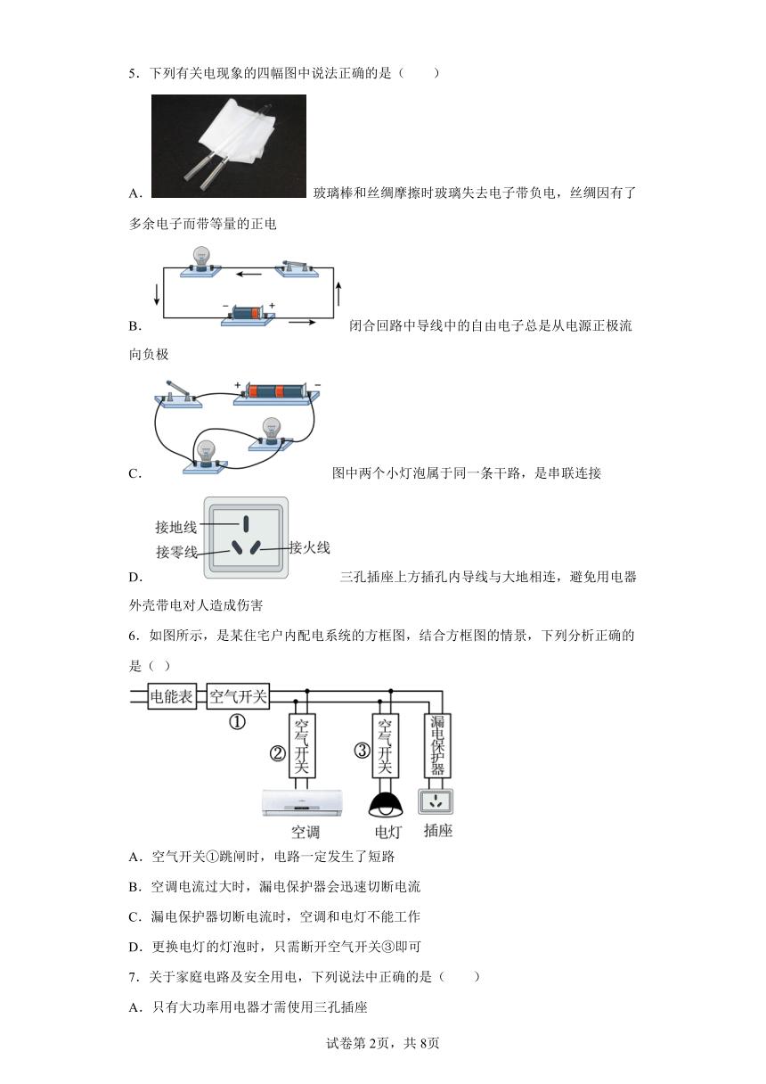 11.5 家庭电路 练习 京改版物理九年级（含答案）