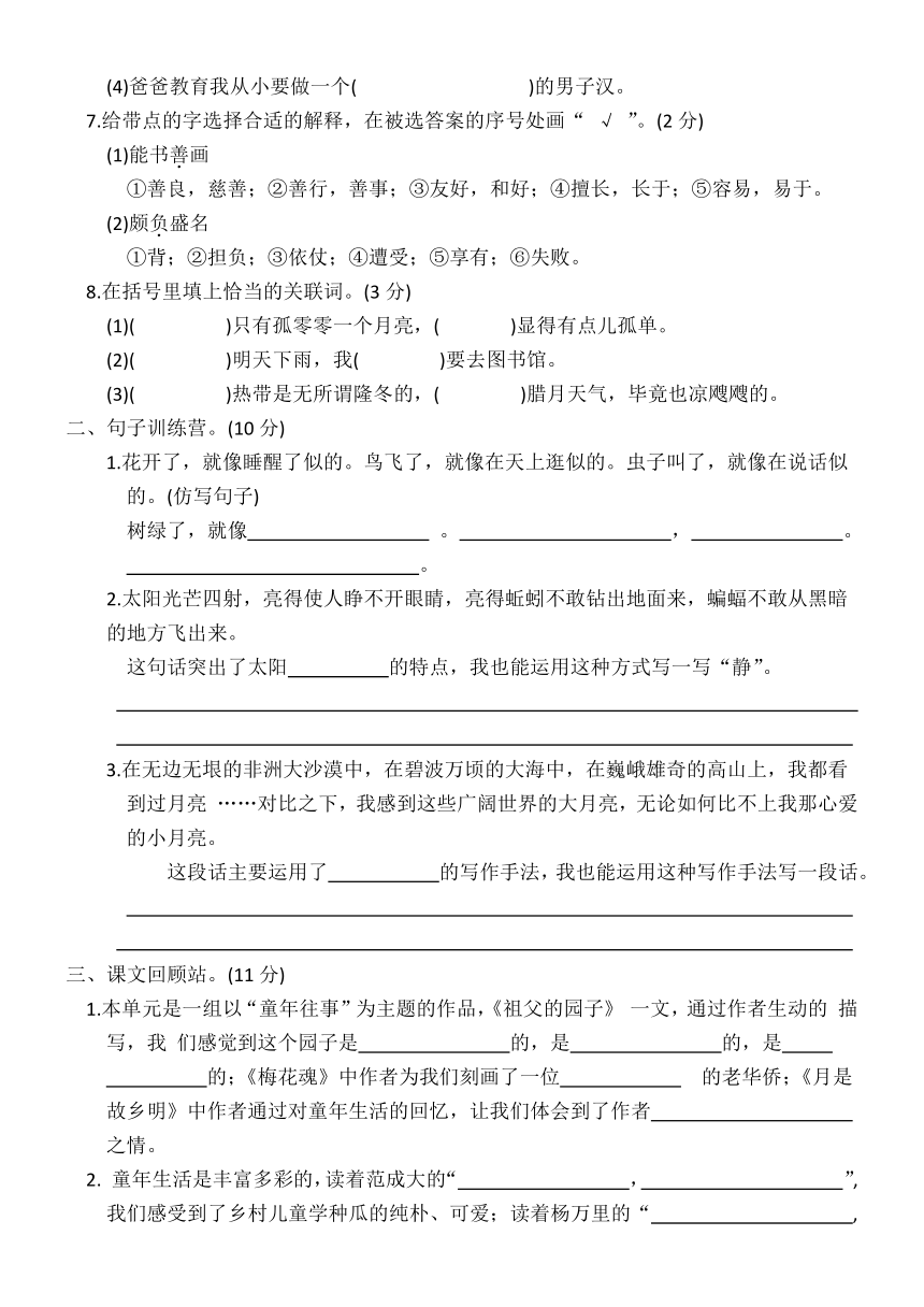 五年级语文下册第一单元测试（含答案）