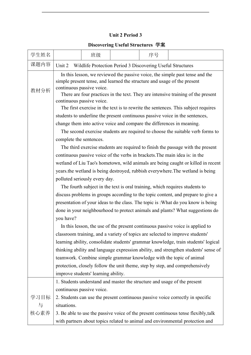 Unit 2 Wildlife Protection Discovering Useful Structures 学案（word版含答案）