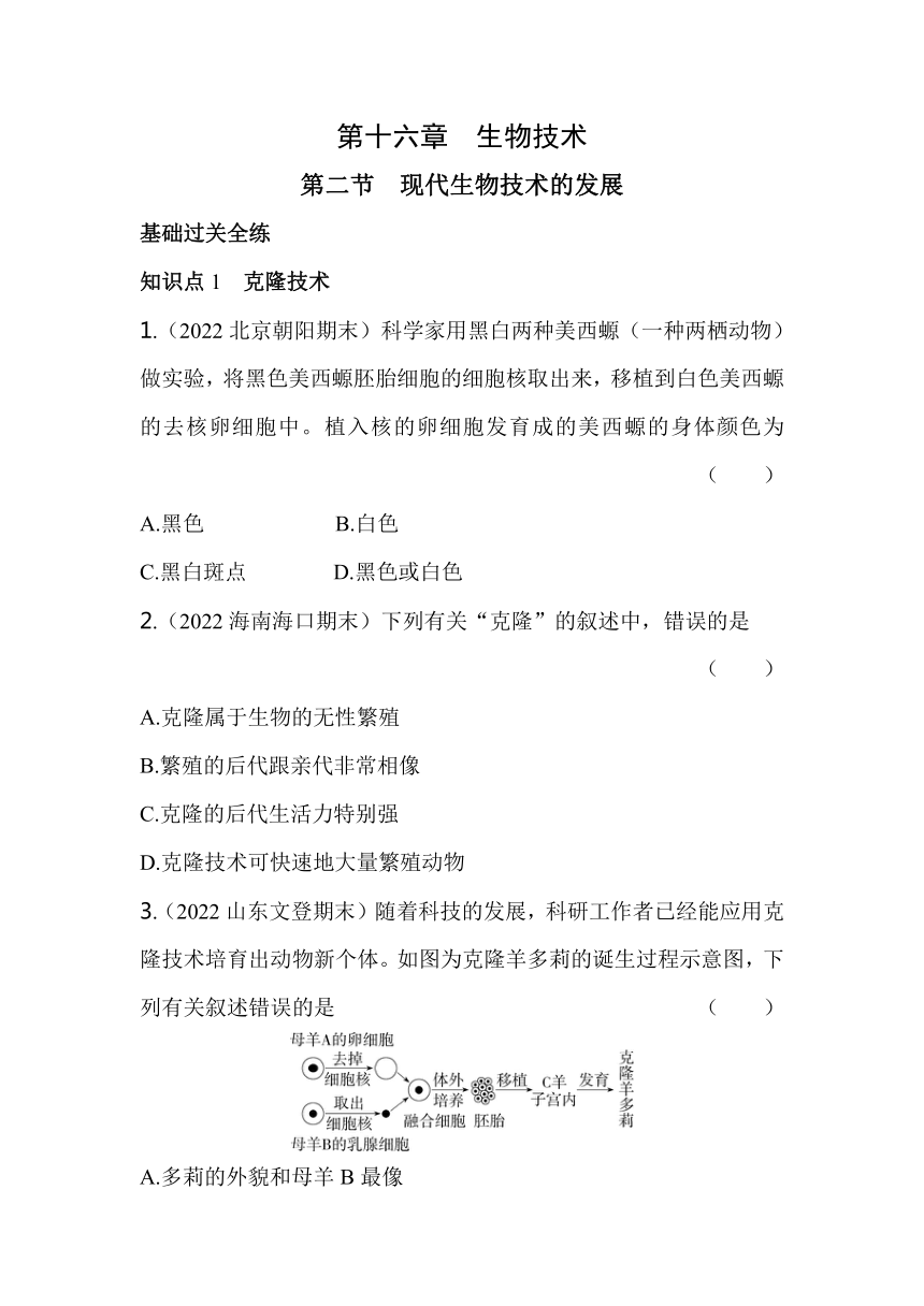 北京课改版生物八年级下册  16.2现代生物技术的发展同步练习（含解析）