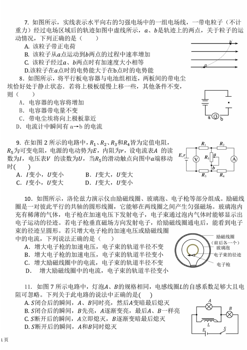 北京市平谷中学2022-2023学年高二上学期期末考试物理试题（PDF版无答案）