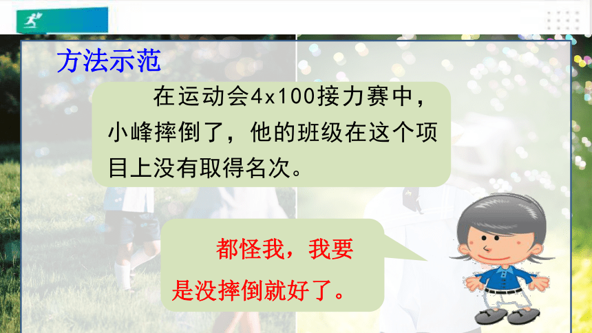 统编版语文四年级上册：第六单元口语交际安慰   课件（共29张ppt)