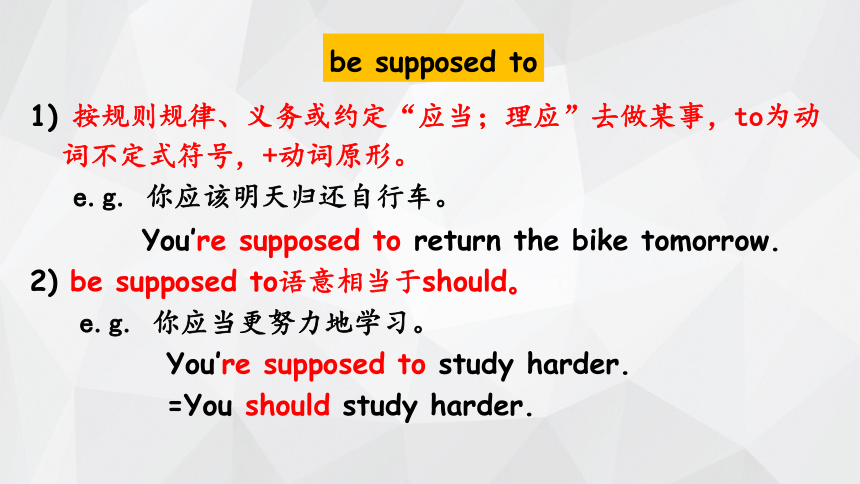 【培优课堂】 Grammar Focus&SectionB Listening 课件+音视频 人教九年级Unit 10 You're supposed to shake hands.