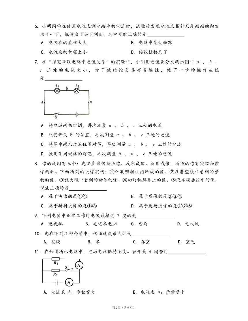 教科版九年级物理上册同步练习4.1电流(word版，含答案解析）