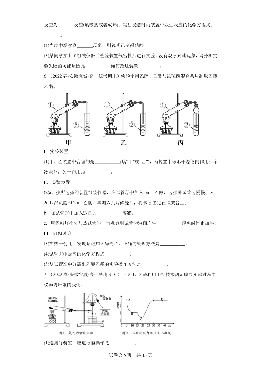 安徽省各地市2021-2022学年高一下学期化学期末试题汇编-非选择题1（含解析）