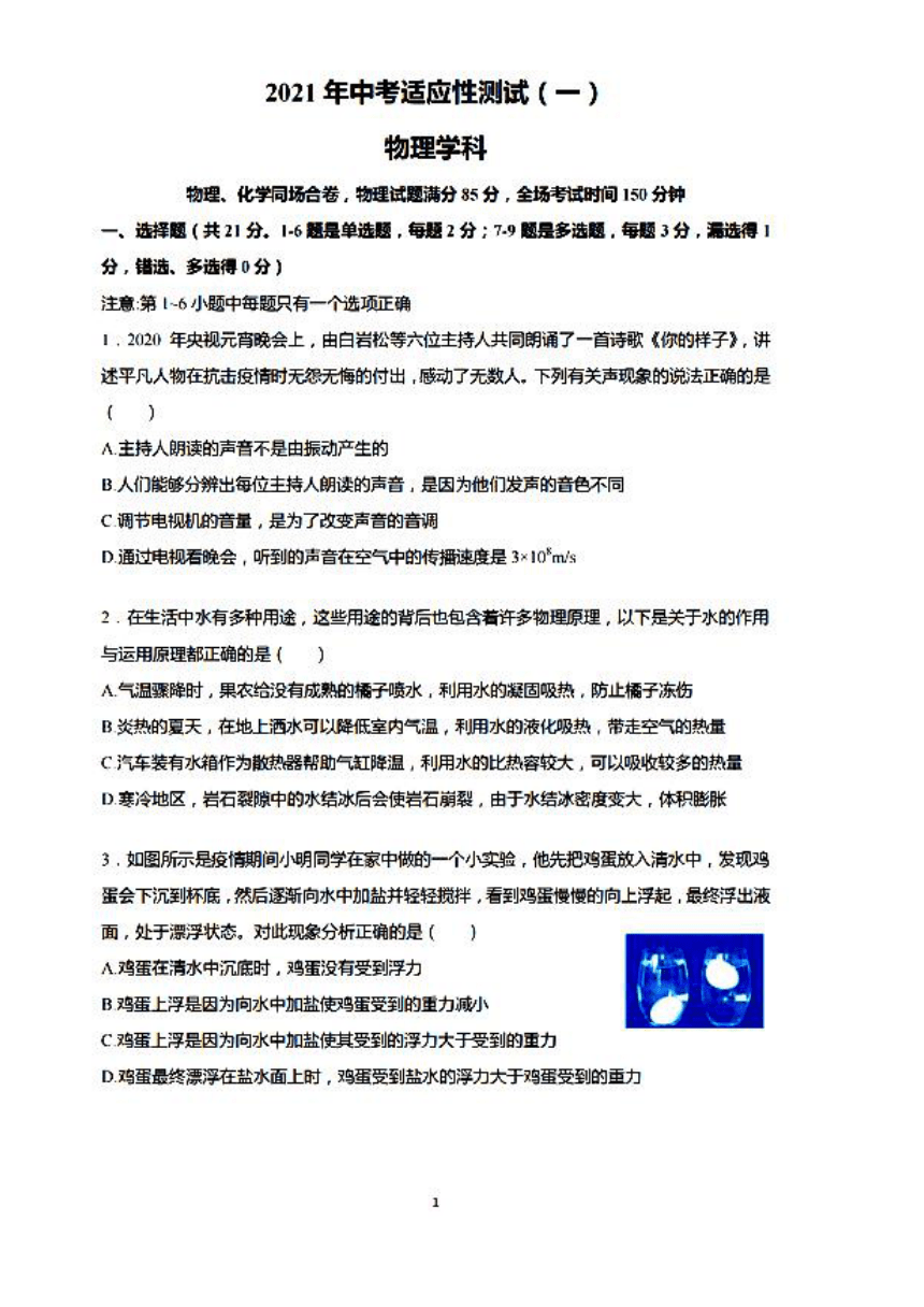 辽宁省沈阳市铁西区2021年中考适应性考试（一）九年级物理（PDF有答案）