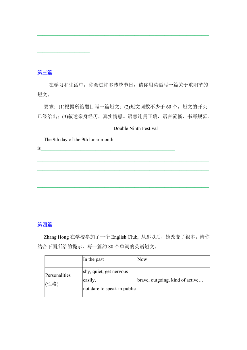 2021-2022学年鲁教版英语八年级下册话题作文(书面表达)归纳期末复习 （含答案）