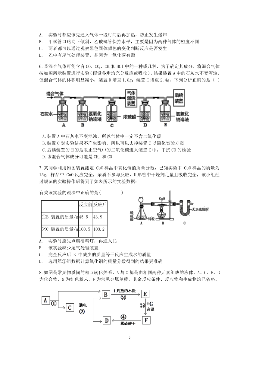 浙教版科学2022-2023学年上学期九年级“一课一练”：2.5物质的转化（2）【word，含解析】