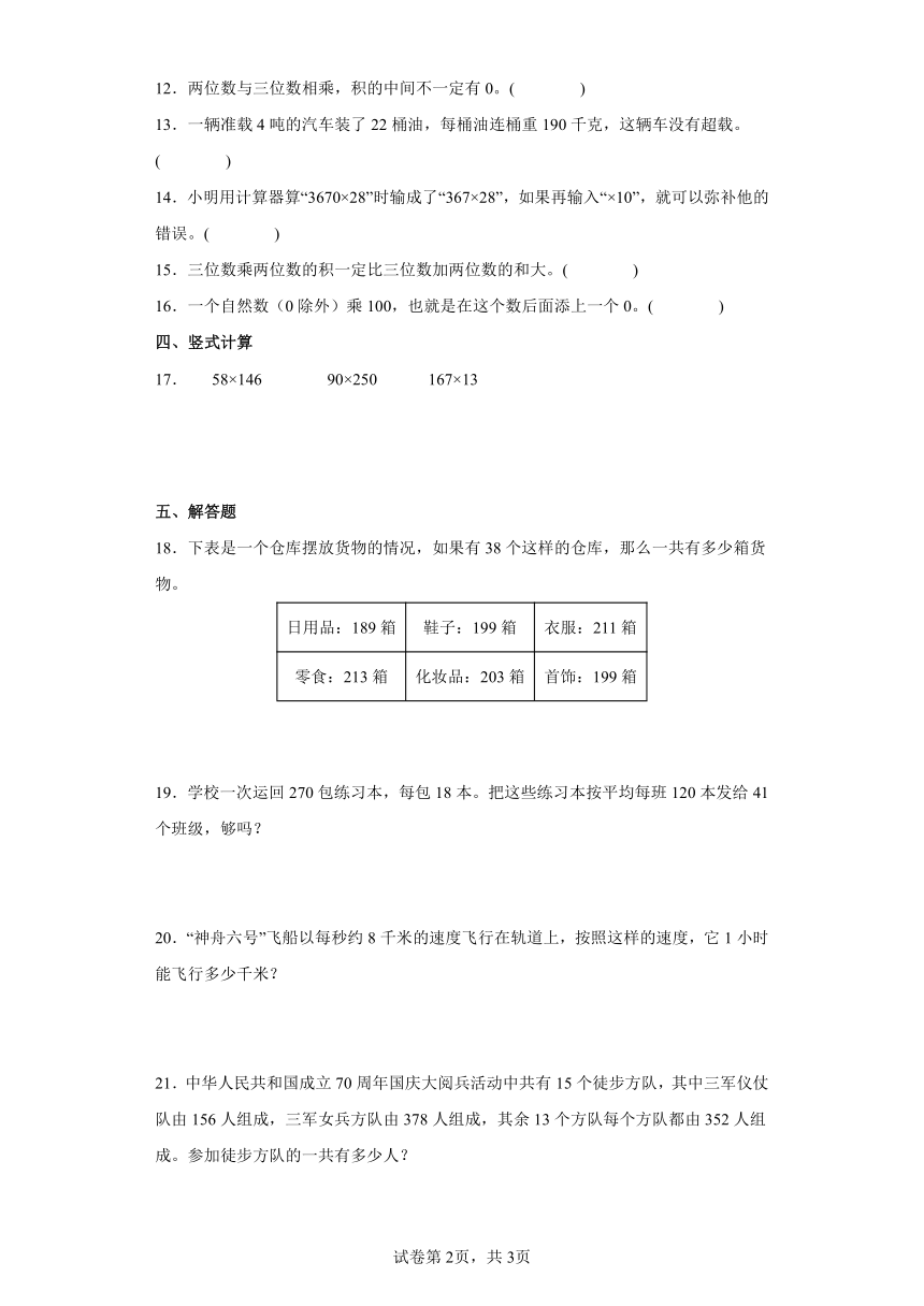 3.1卫星运行时间同步练习北师大版小学四年级数学上册（含答案）