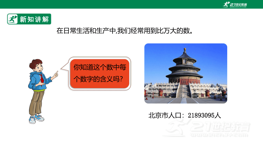 【2022秋季新教材】人教版小学数学四年级上册1.1《亿以内数的认识》PPT课件