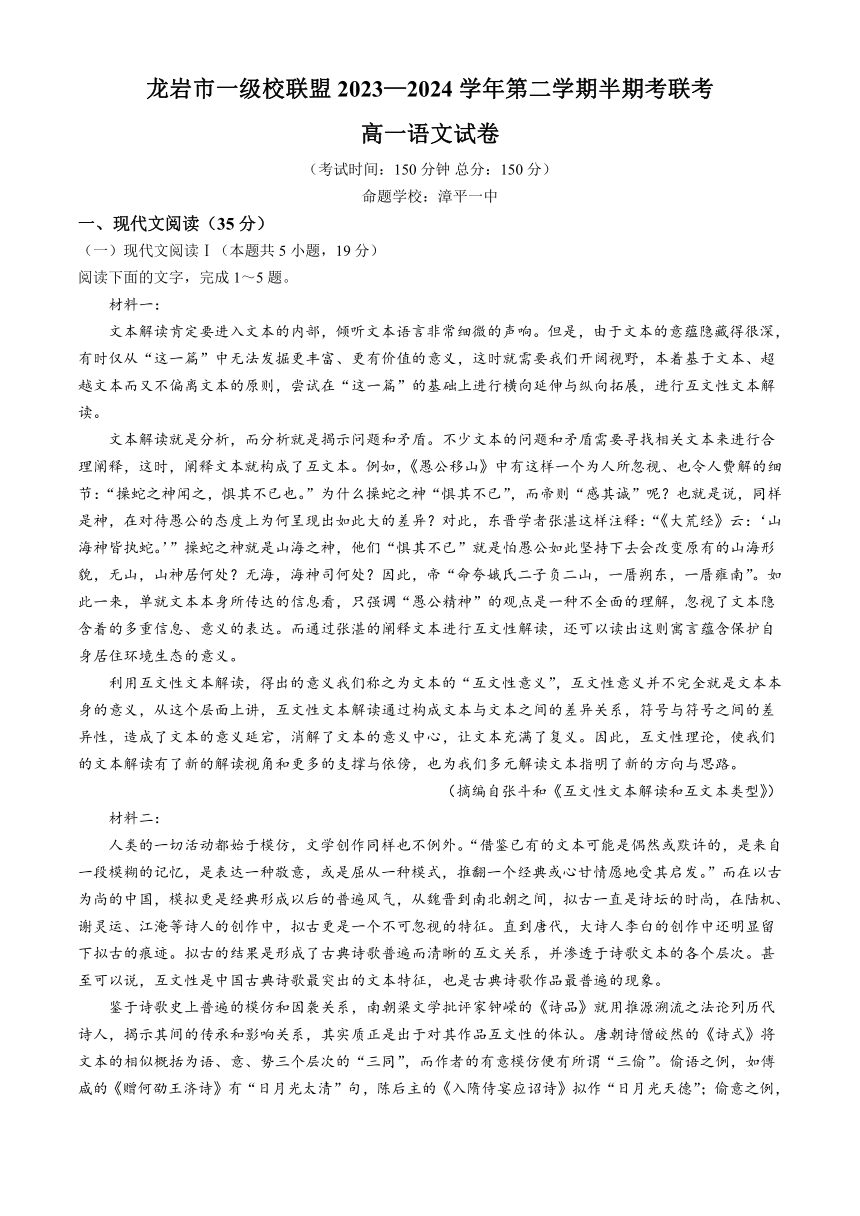 福建省龙岩市九校2023-2024学年高一下学期期中联考语文试题（含解析）