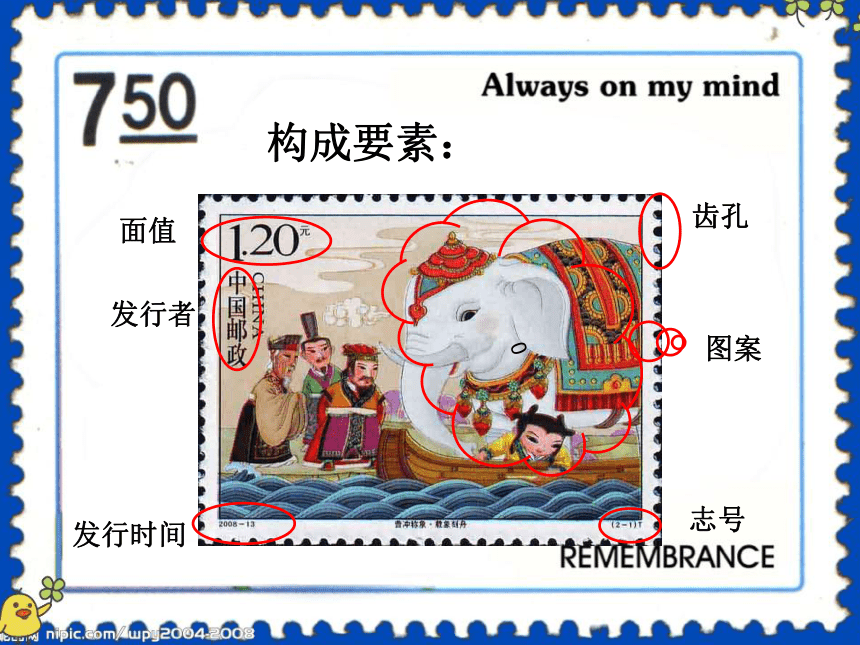 桂美版  四年级上册美术课件第17课 邮票上的图画  (17张PPT)