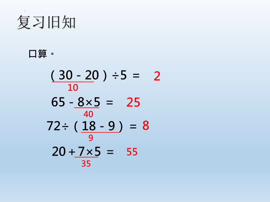 《混合运算-解决问题》（课件）-二年级下册数学北京版(共15张PPT)