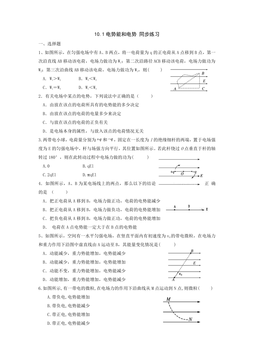 10.1电势能和电势 同步练习 （含答案）高二上学期物理人教版（2019）必修第三册