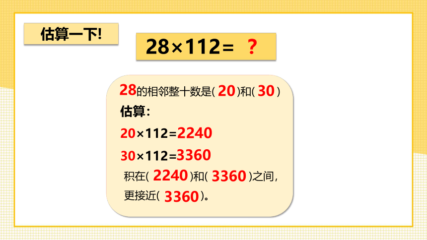 2.4 两位数与三位数相乘（第1课时）（课件）三年级下册数学沪教版(共13张PPT)