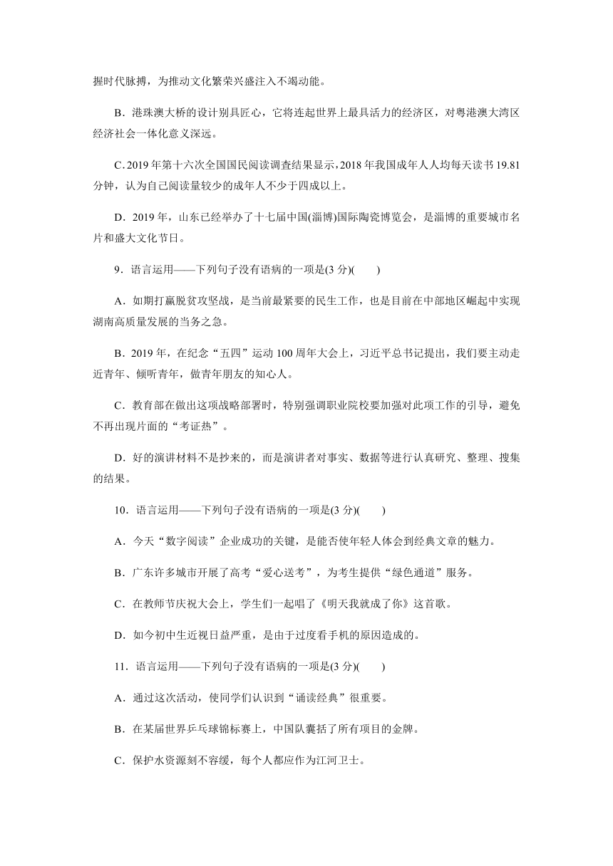 病句辨析过关检测卷（一）—贵州省遵义市2021届中考语文总复习（含答案）