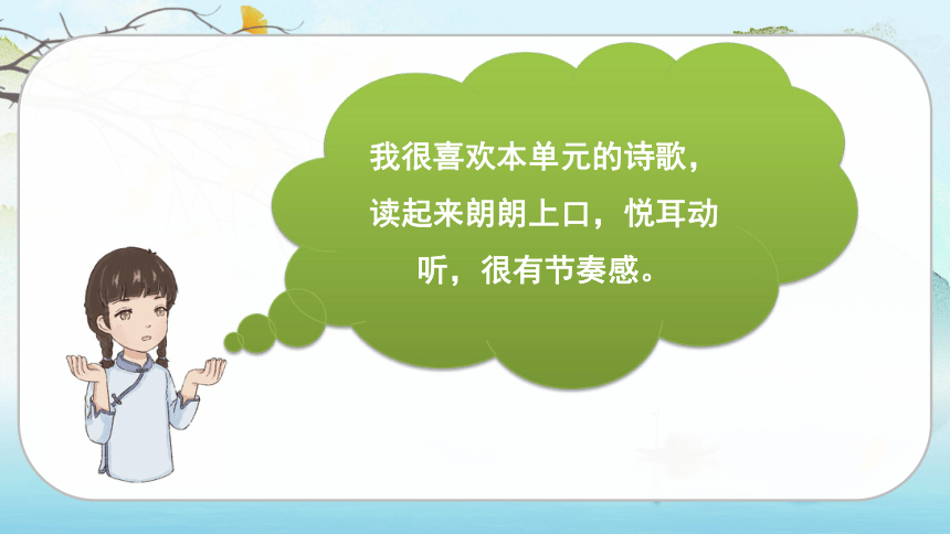 统编版四年级语文下册 语文园地三   课件（2课时 52张PPT)