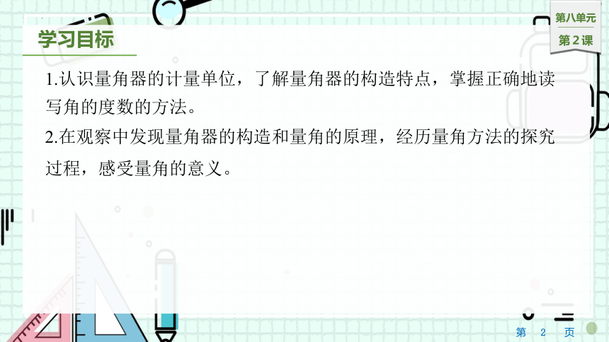 8.2 角的度量（课件）苏教版四年级上册数学(共16张PPT)