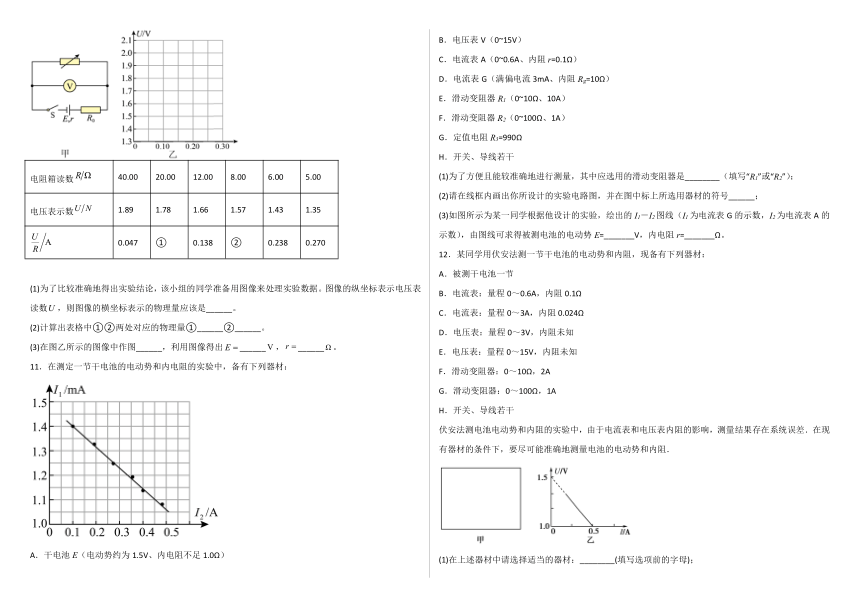 高中物理 人教版（2019） 必修 第三册 12.3实验：电池电动势和内阻的测量 学案（有解析）