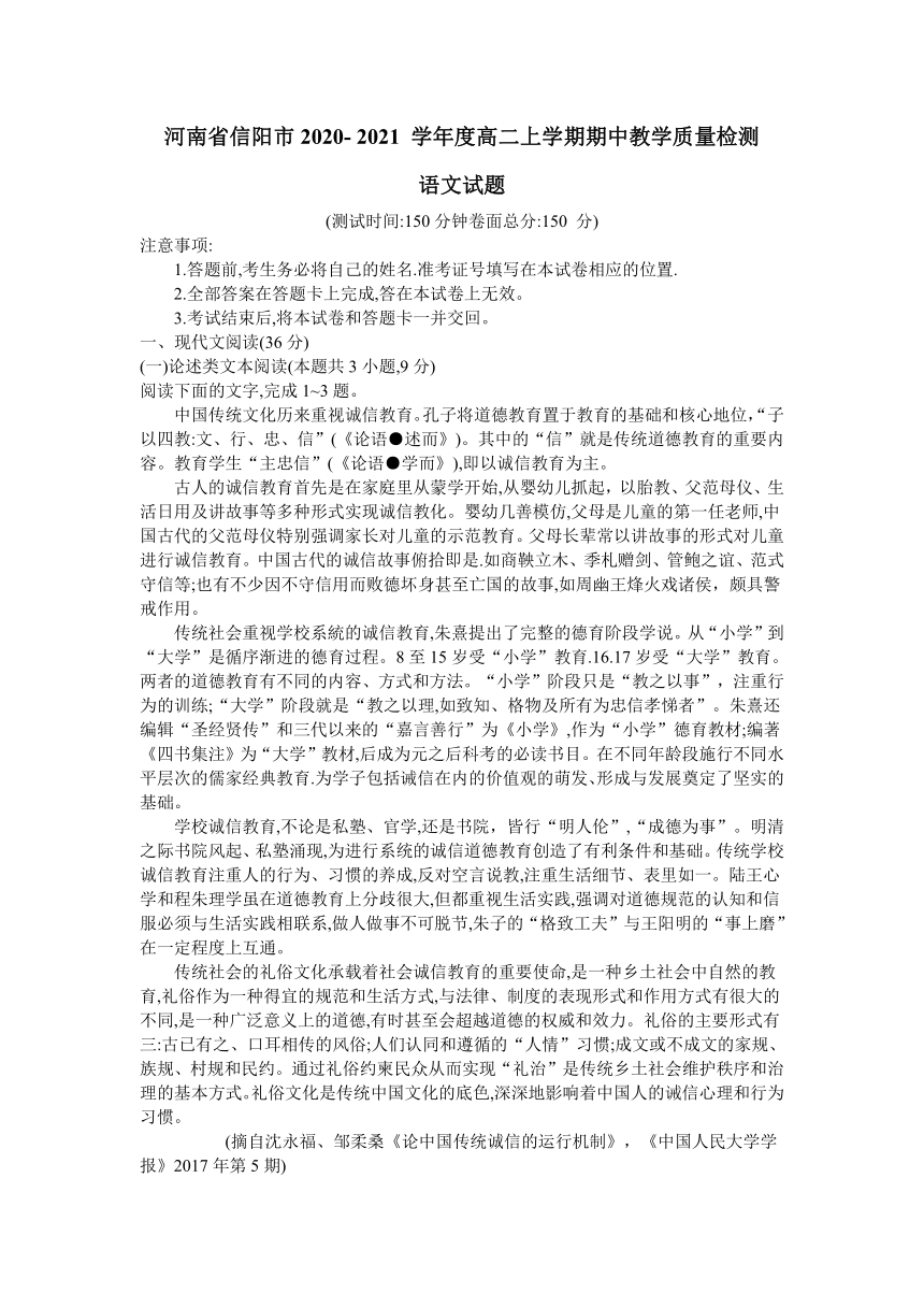 河南省信阳市2020-2021学年高二上学期期中教学质量检测语文试题 Word版含答案