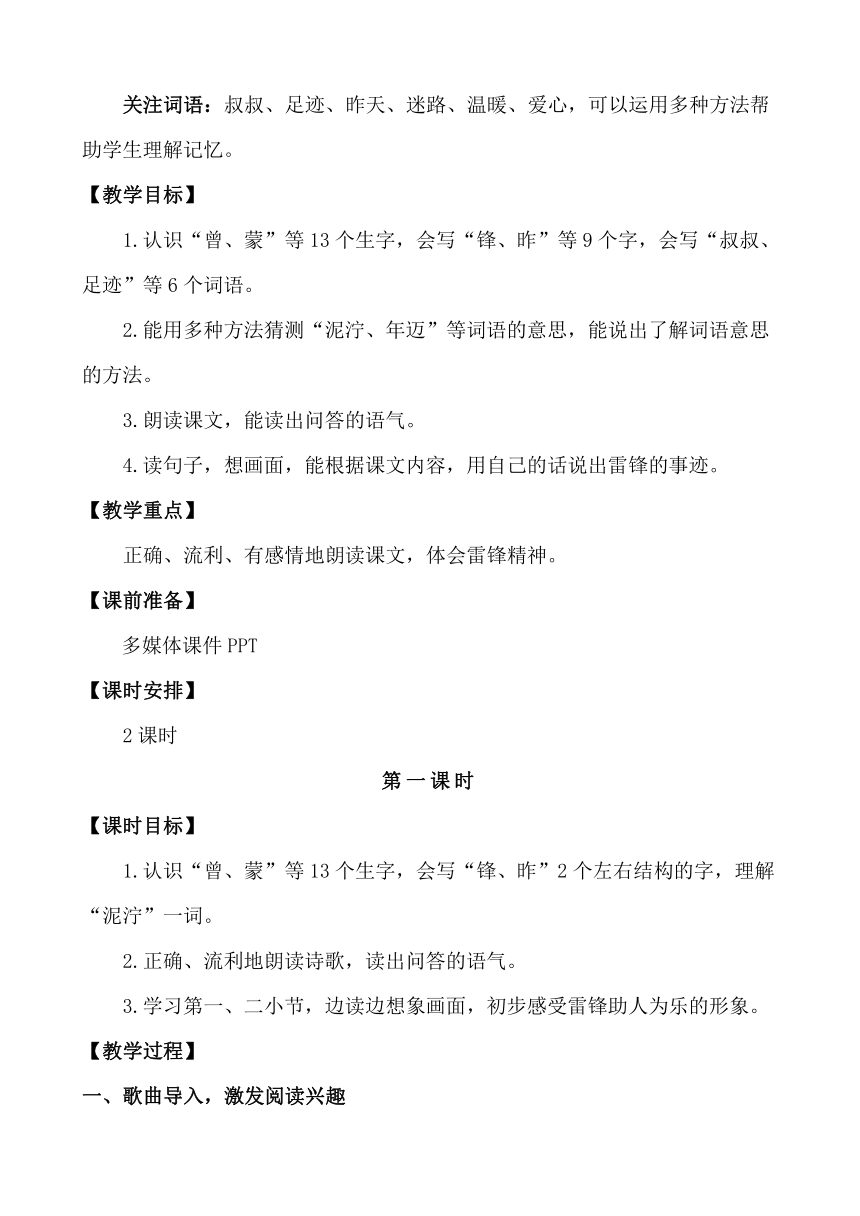 5 雷锋叔叔，你在哪里    教案+反思（2课时）