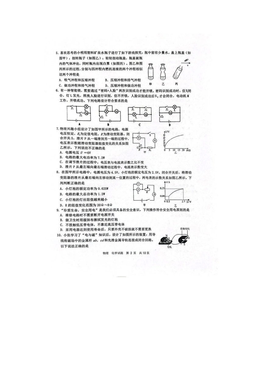 山东省枣庄市市中区2023年初中学业水平第一次模拟九年级物理、化学试题（图片版，含答案）