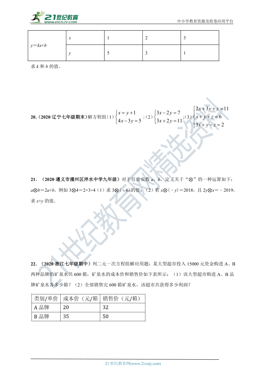 【单元培优卷】第2章  二元一次方程 （含解析）