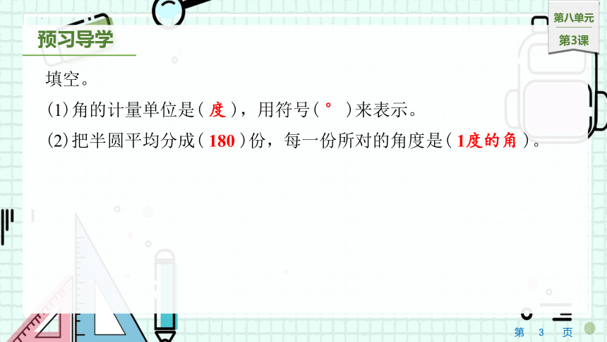 8.3  角的分类与画角（课件）苏教版四年级上册数学(共16张PPT)