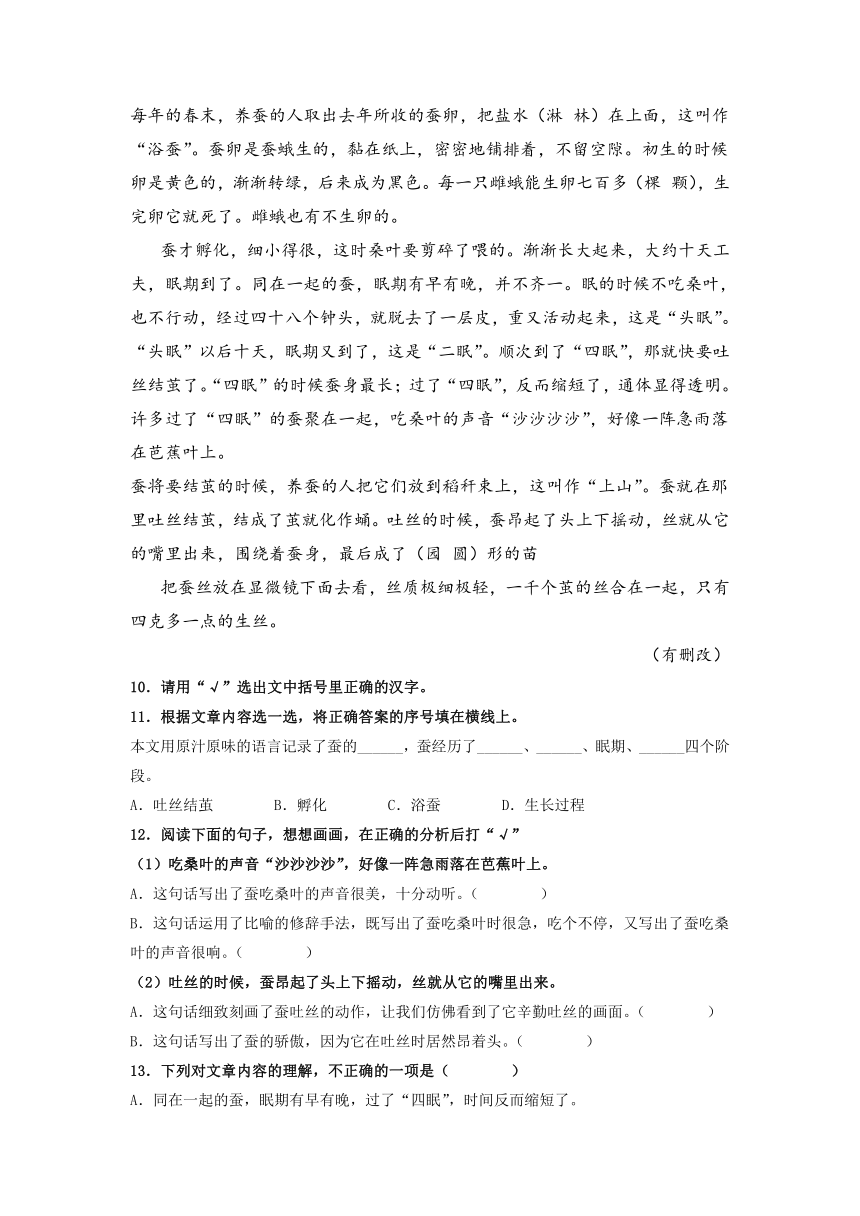 2023年二升三语文暑期阅读专项提升专题13.体会文章的思想感情