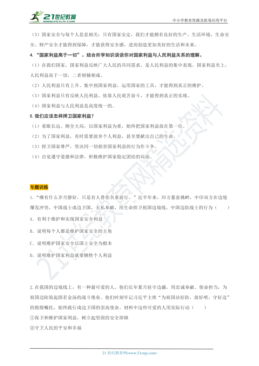 2020年9月-2021年4月中考时事热点专题透析  学案——专题十三  戍边英雄