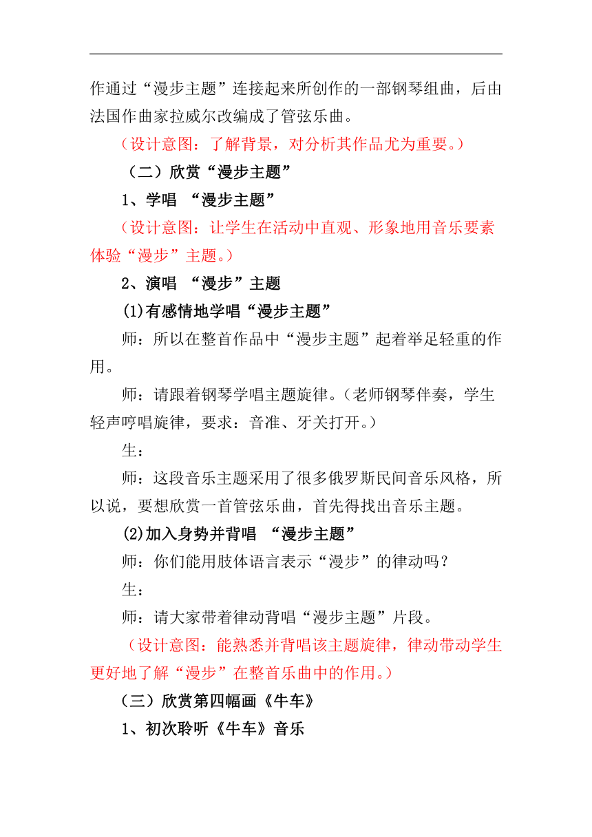 湘文艺版七年级音乐上册第六单元1、欣赏《图画展览会（选段）》教学设计