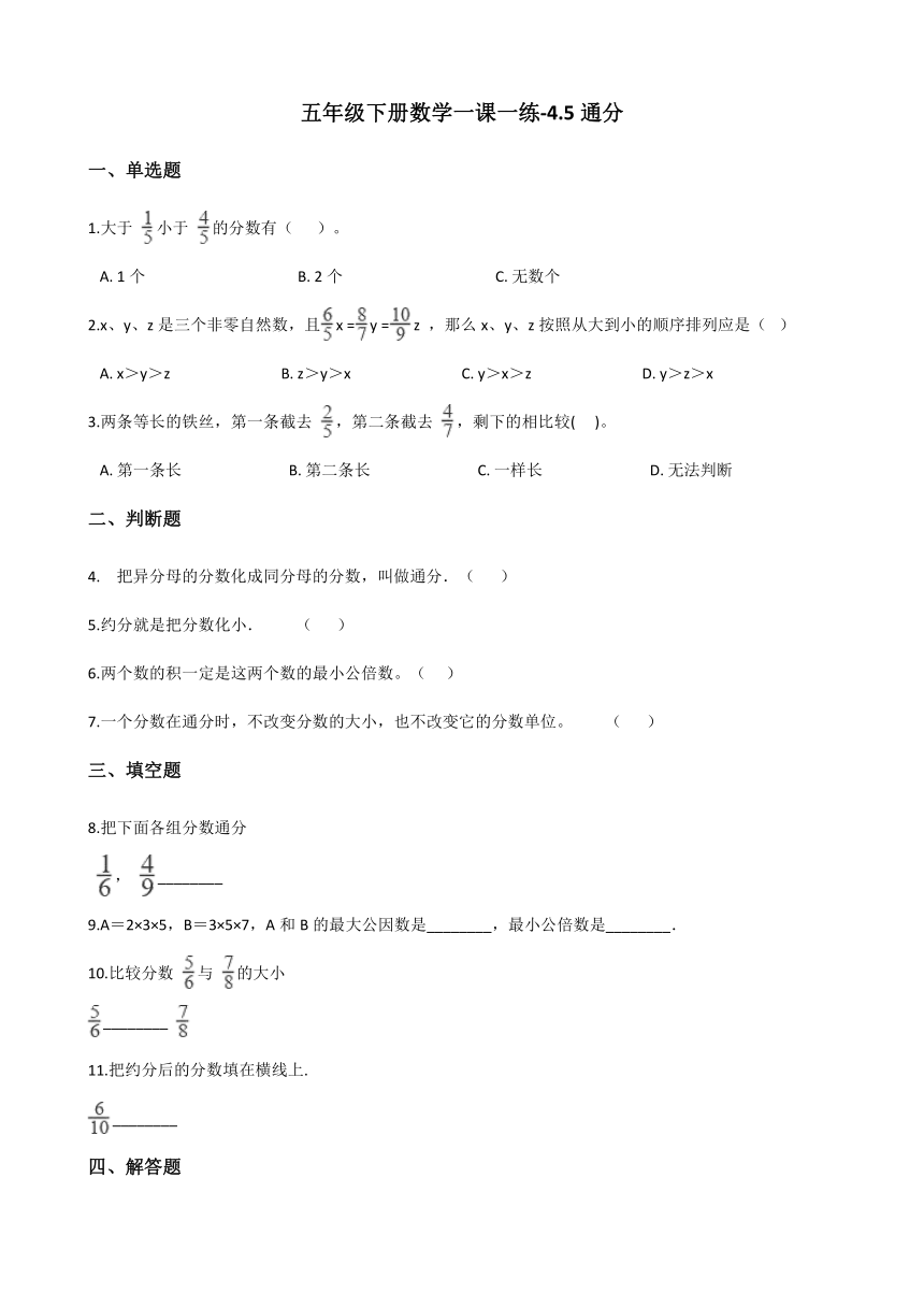 五年级下册数学一课一练 - 4.5 通分   人教版（含答案）