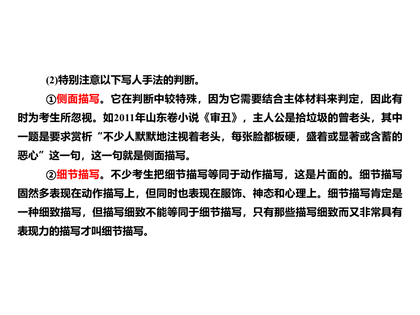 2022届高考专题复习：练就审美技能赏析描写技巧课件（32张PPT）