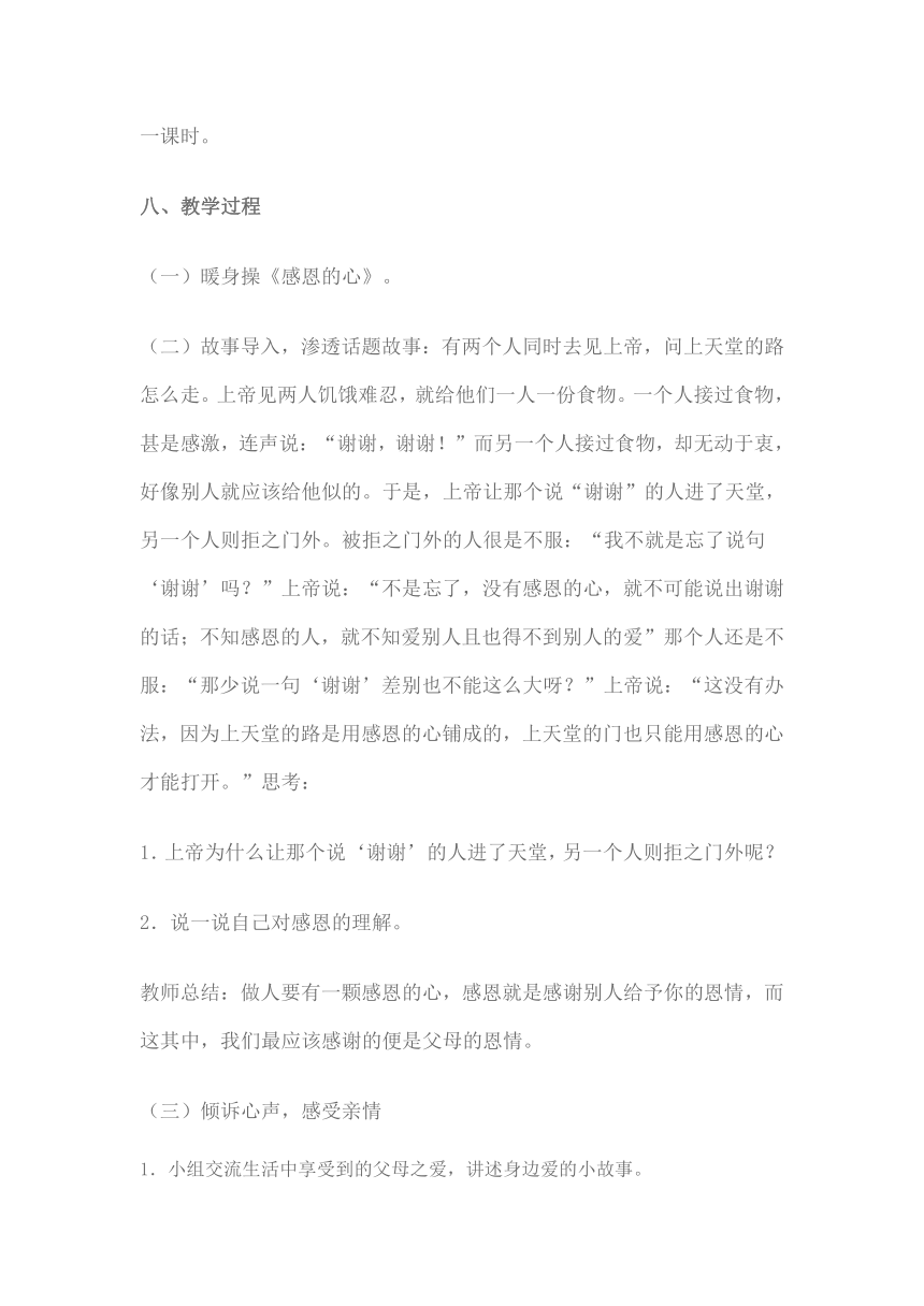 北师大版 四年级上册心理健康 第十二课 关爱中的我，感恩的心｜教案