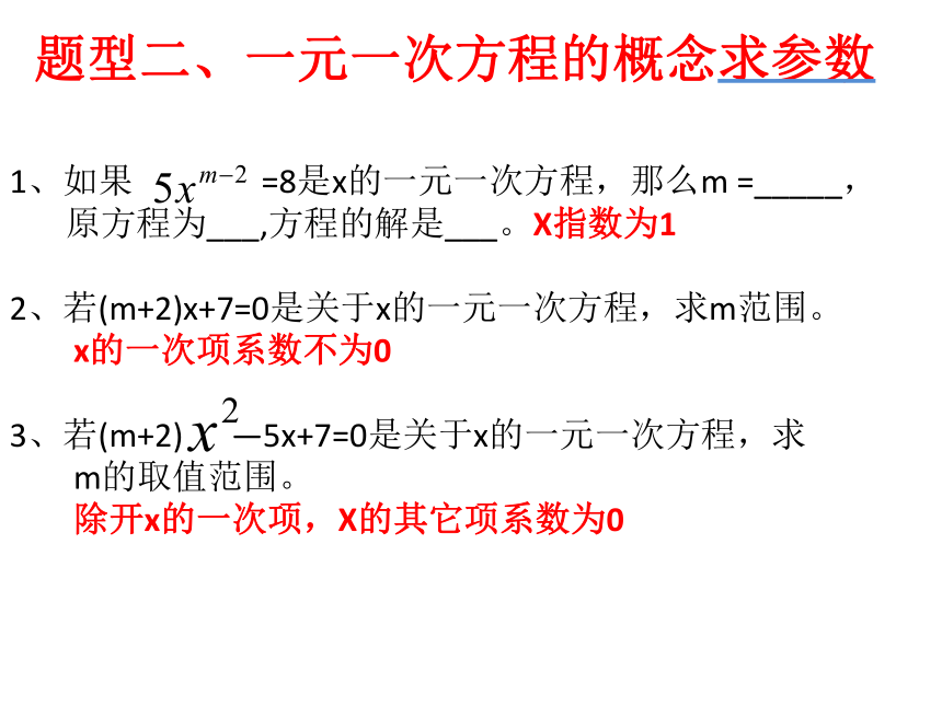 北师大版七年级上册数学第五章一元一次方程复习课课件(共16张PPT)