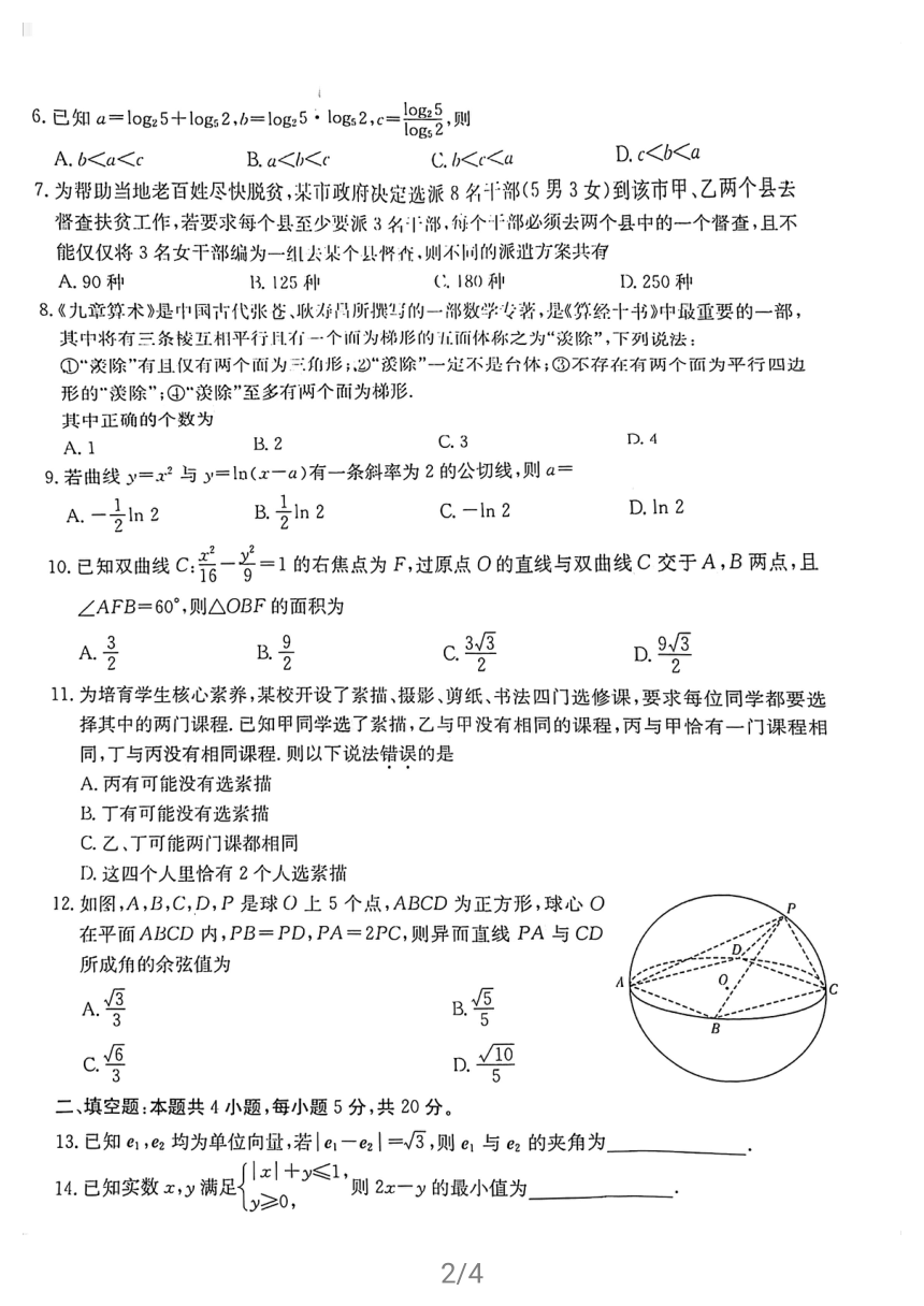 2021届广西桂林市、崇左市、贺州市高考4月联合模拟考试理科数学试卷 PDF无答案