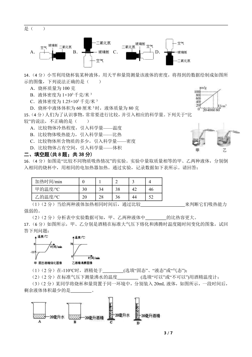 第4章 物质的特性 单元测试卷（含答案）