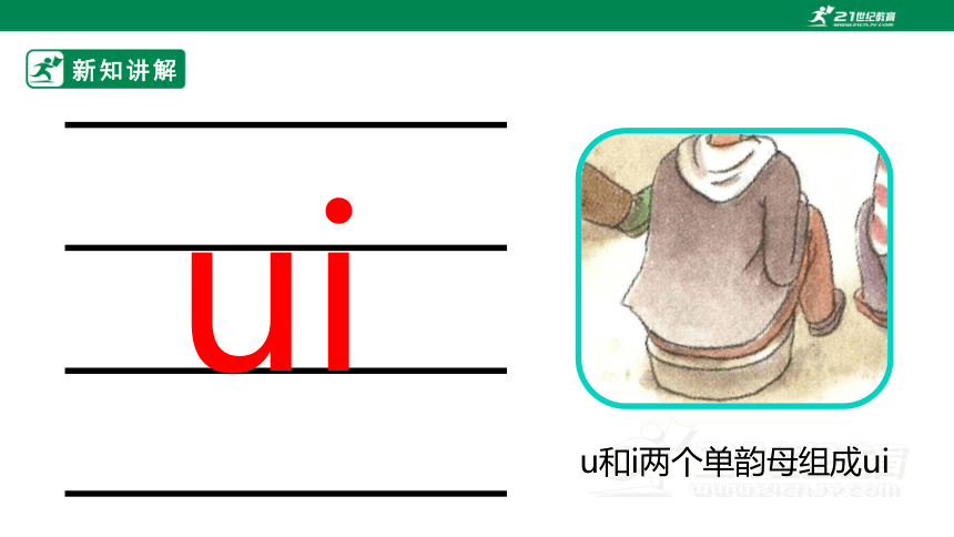 【新课标】9《ai ei ui》课件